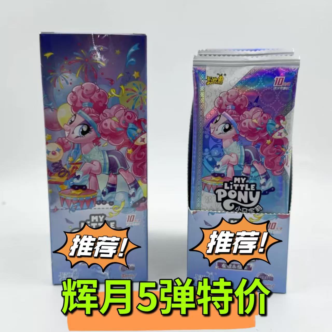 조랑말 카드 Huiyue 팩 6 폭탄 레인보우 팩 소장 카드 포니 카드 5 재미있는 그림자 2 위안 팩
