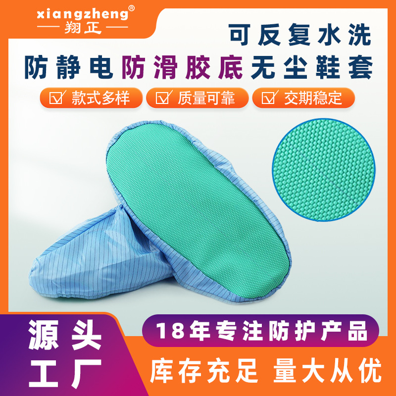 包邮防静电鞋套可反复水洗防滑胶底布鞋套无尘车间洁净室男女脚套