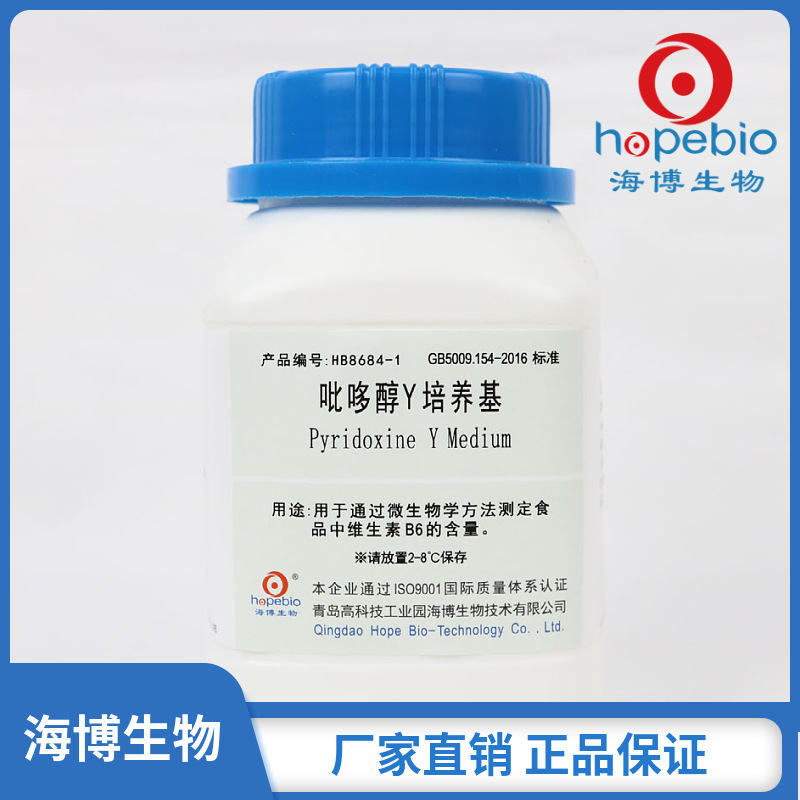吡哆醇Y培养基Pyridoxine Y Medium  HB8684-1  250g青岛海博生物
