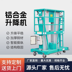 アルミ合金昇降プラットフォーム小型電動油圧上昇梯子移動式高所作業油圧昇降プラットフォーム