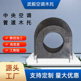 中央空调木托管道防腐垫木保温卡式固定橡塑PE托码聚氨酯保冷管托
