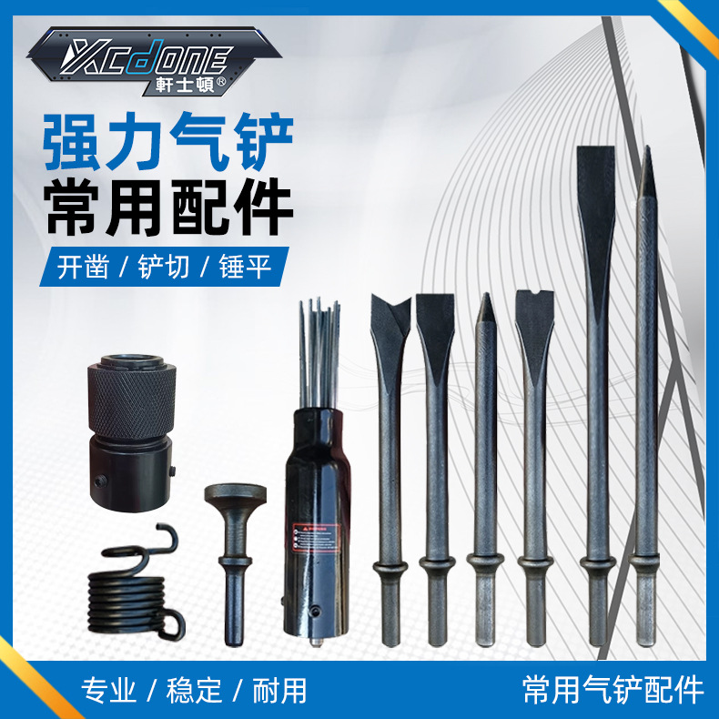 轩士顿气铲气锤气镐风铲小型手持式气动工具配件自锁头弹簧铲刀头