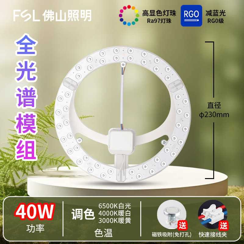 Eye protection full spectrum 40w ф230mm color adjustment