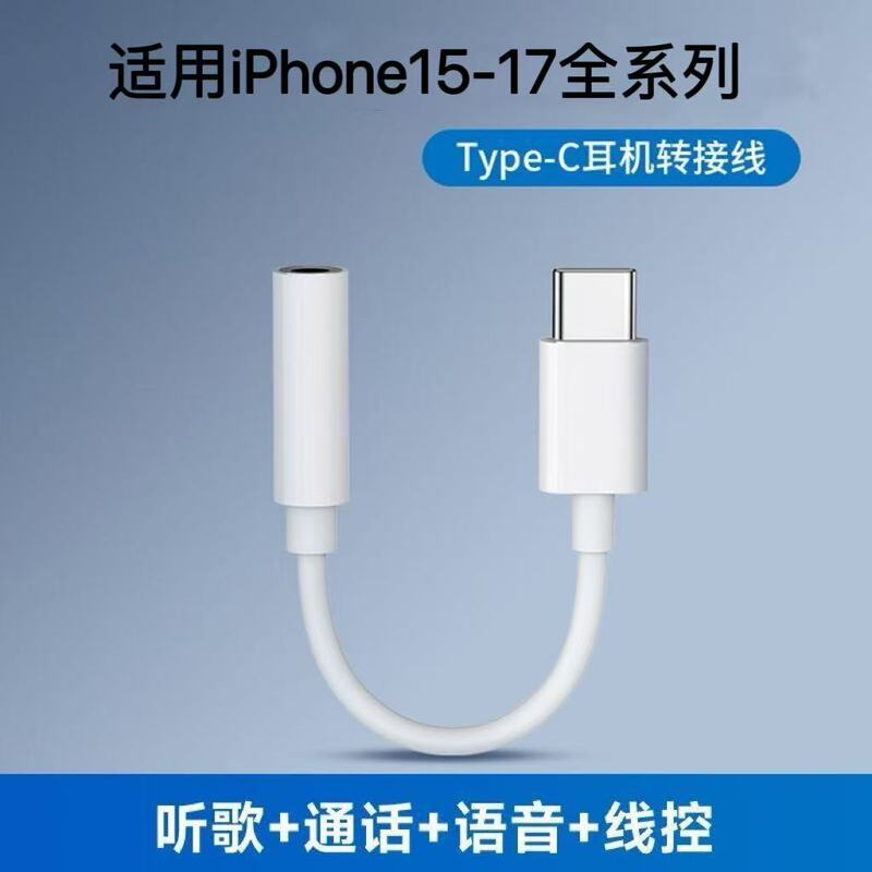 Cross-Border Applicable Adapter for Apple iPhone 15 16 17 Pro, Usb-C to 3.5mm Headphone Audio Cable for Calls