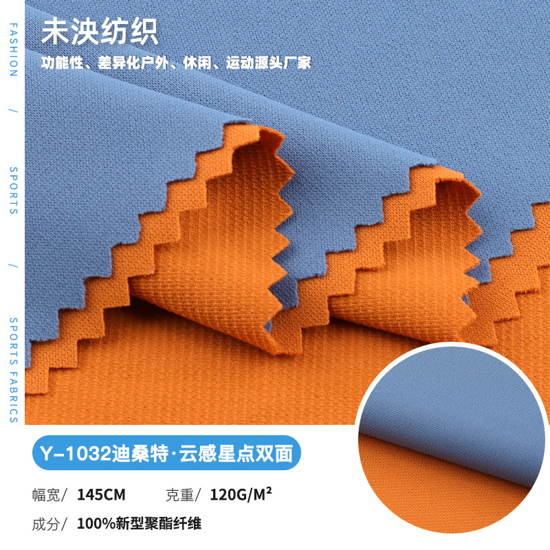 Y-1032 2026迪桑特春夏功能性吸湿快干运动户外针织面料 现货