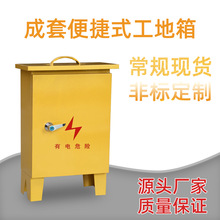 二級箱配電箱一三級工地箱工程用220v標准380強電布線箱成套戶外
