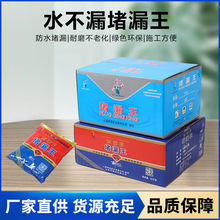 批发堵漏王快干水泥堵漏防潮安全环保家用卫生间防水补漏带水施工