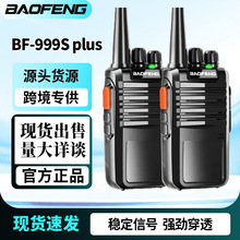 Baofeng宝锋BF-999Splus对讲机一对大功小机小型酒店户外工地手台