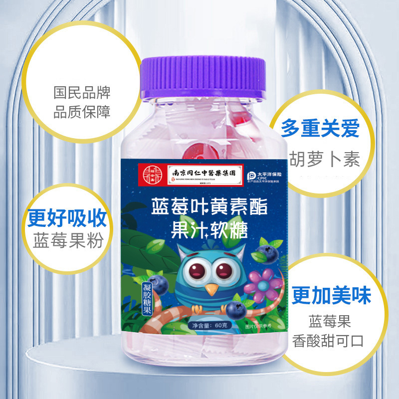 ブルーベリー葉黄素エステルソフトキャンディ児童成人愛眼独立包装60g現物キャンディー源卸売り|undefined