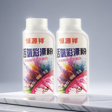 漂白剂白色衣物去渍去黄增白彩漂粉白衣服洗白神器爆炸盐染色还原