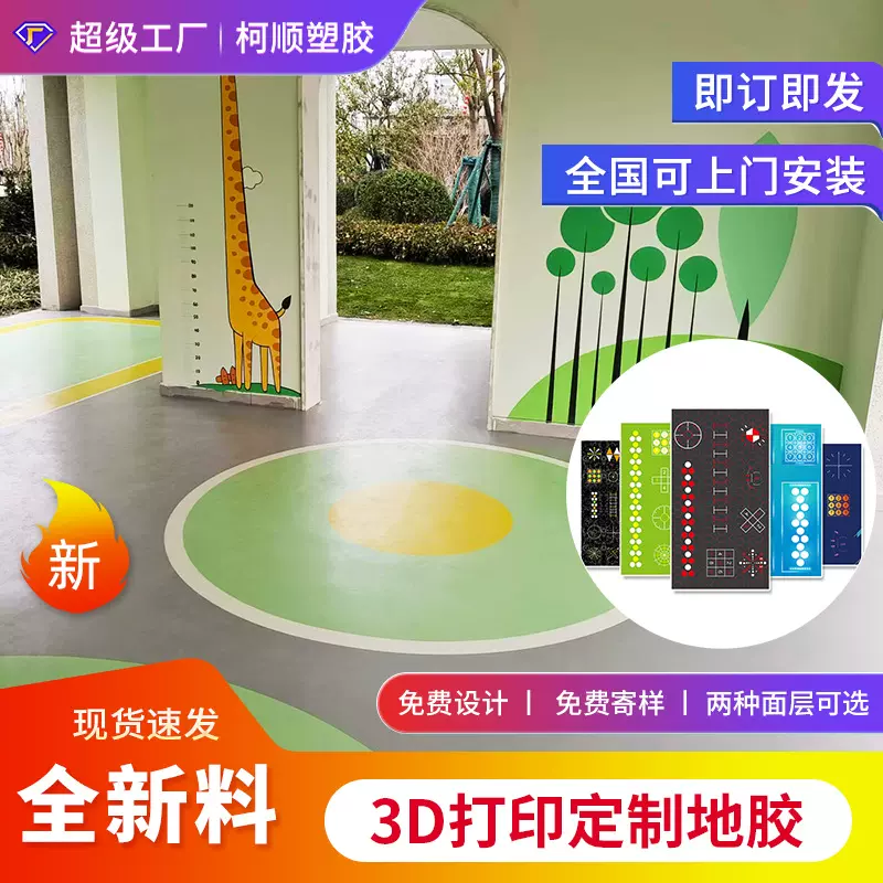 批发pvc个性地胶3D印刷室内儿童体适能训练场商场健身房地板