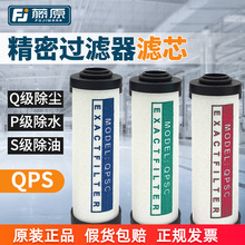 压缩空气精密过滤器滤芯空压机自动排水QPS015除水油024/35过滤芯