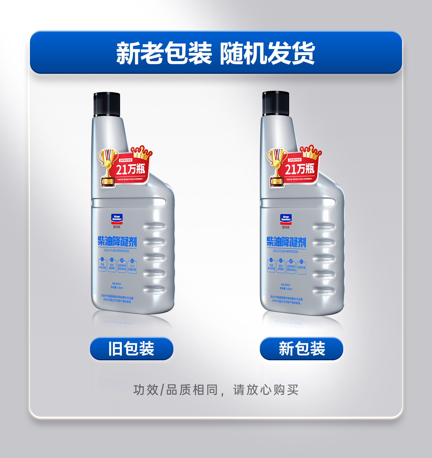 300ml柴油降凝剂新老包装交替1500