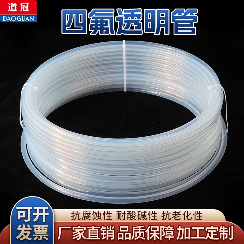 整卷四氟管透明特氟龙管耐酸碱耐腐蚀铁氟龙耐高温FEP/PFA/F46管