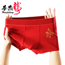 新款华杰龙本命年大红印花男士平角男内裤红色平角裤透气大码代发