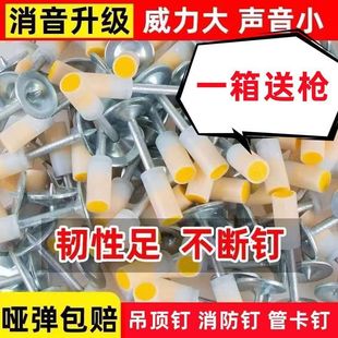 [Buy Nail and Send Gun] Ceiling Integrated Nail Fire Nail Pipe Nail Mini Nail Whole Box Wholesale Ceiling Artifact Special