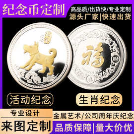 双色生肖纪念币定制公司礼品硬币企业周年庆典银币龙年纪念币定做