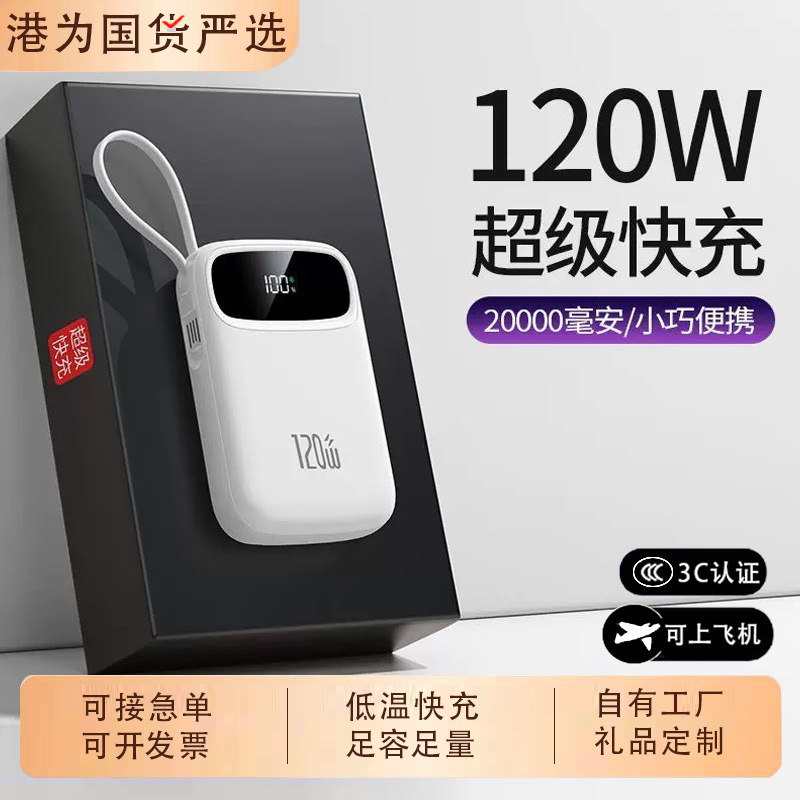 National Standard 3C Certified 20000Mah Power Bank 120W Super Fast Charging Portable Power Bank Customized Kc Cross-Border