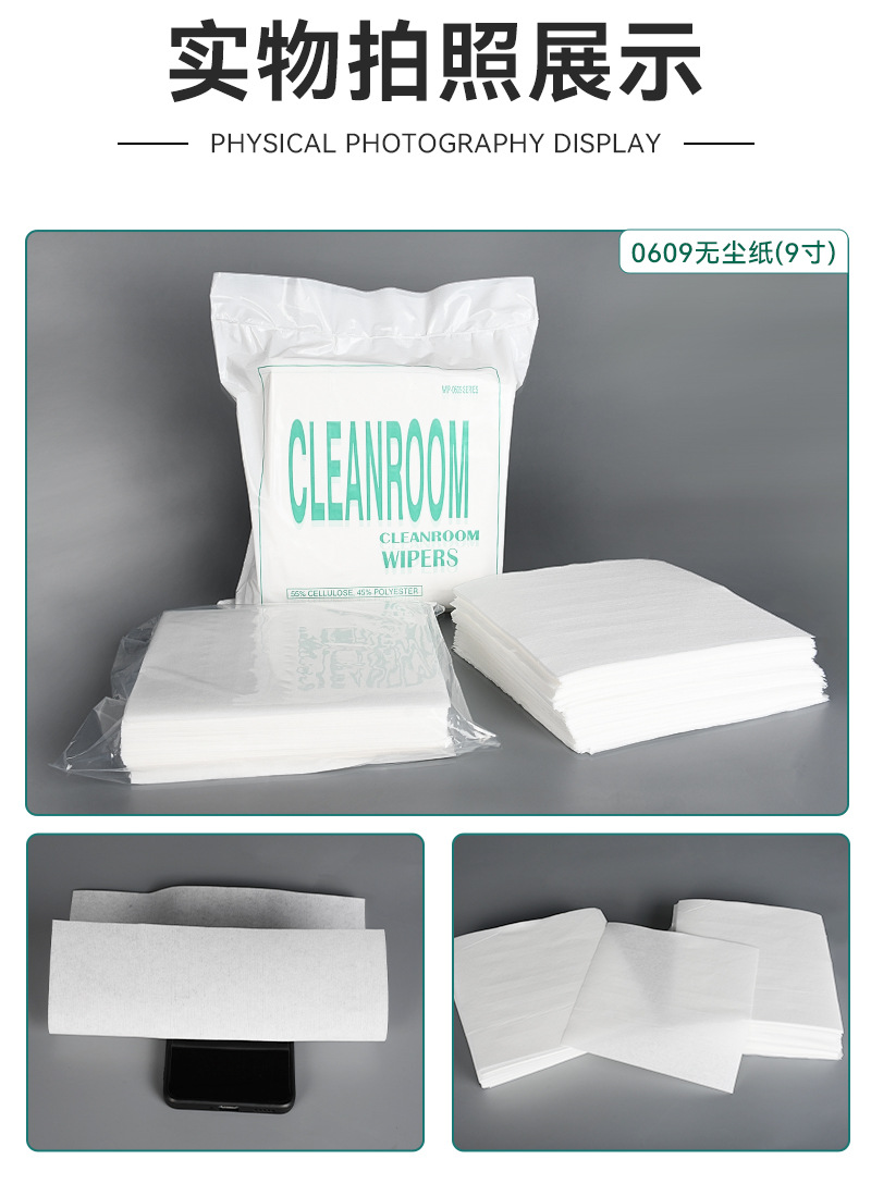 无尘纸详情页_07.jpg