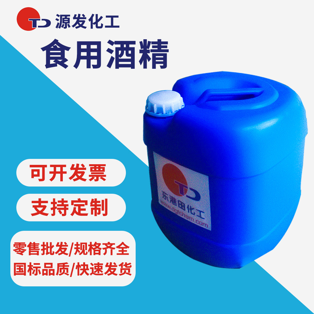 工厂现货食品添加剂杀菌清洗玉米原料工业级 食用酒精