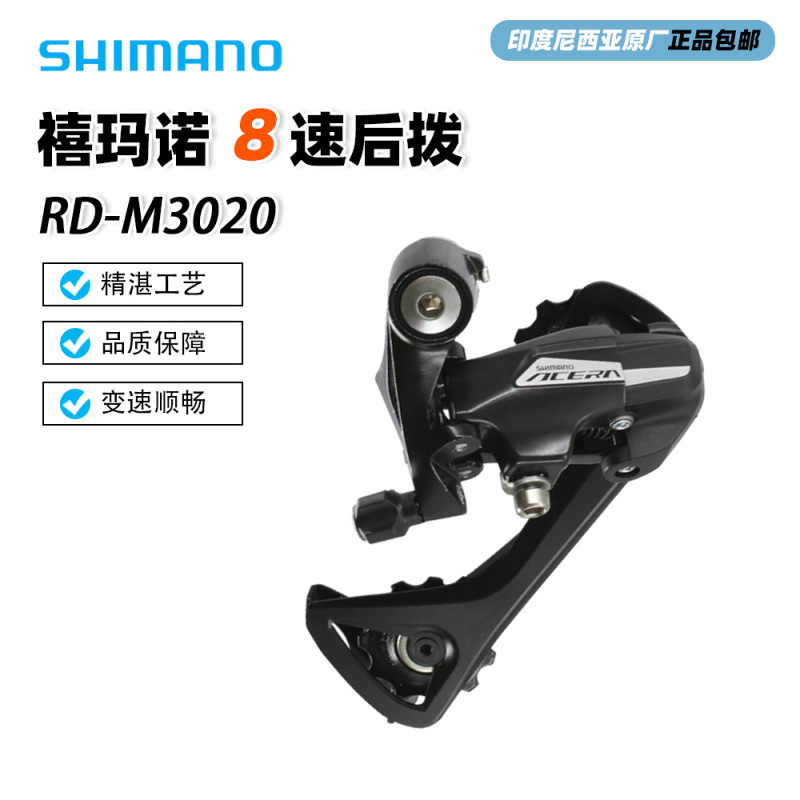 New SHIMANO Cimano Mountain Bike Transmission 24-speed Rear Dial 8-speed M3020 Bicycle Accessories Rear Dial