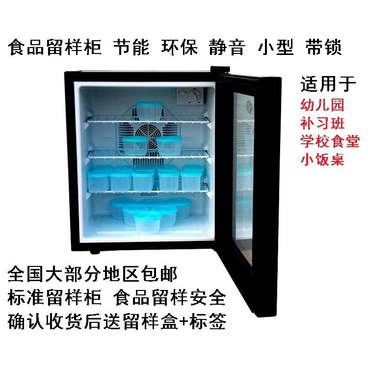 幼儿园食品留样柜专用柜饮料冷柜小冰箱小型商用冷藏保鲜柜展示柜