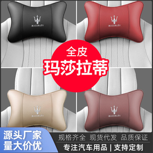Suitable for Maserati Car Headrest, Neck Pillow, Geberit/Turn Cut/Livan Car Pillow, Waist Cushion Interior