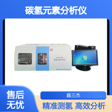 实验室测氢仪微机自动碳氢元素分析仪煤碳碳含量化验检测设备