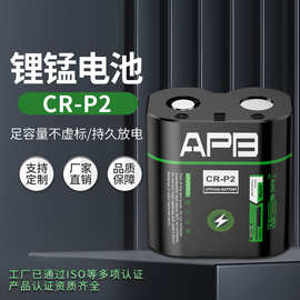 APB优聚锂能 CR-P2锂锰柱式电池6V 智能仪表感应器CRP2电箱表电池