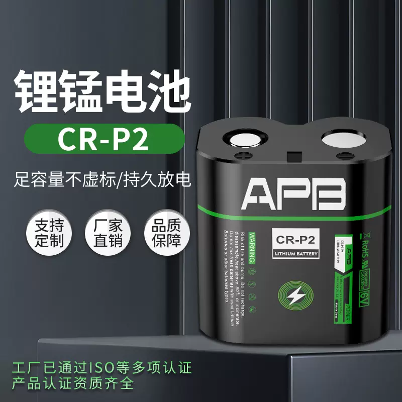 APB优聚锂能 CR-P2锂锰柱式电池6V 智能仪表感应器CRP2电箱表电池