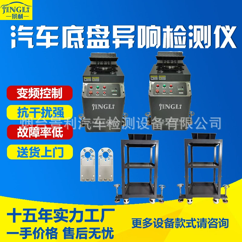 Jingli автомобильное шасси дорожный симулятор стол для обнаружения ненормального шума
