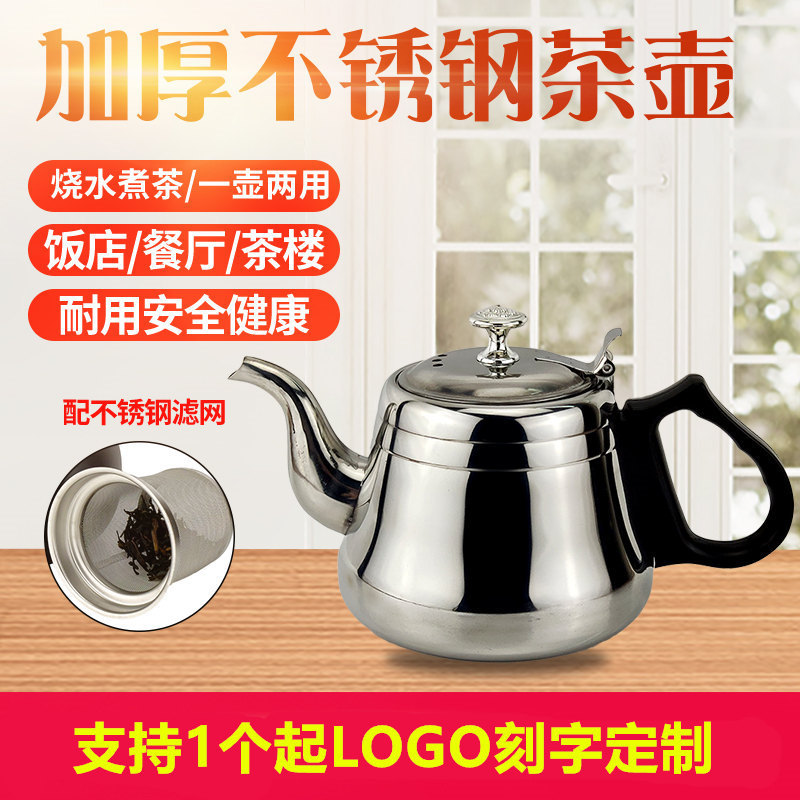 厂家批发不锈钢贵宾小壶餐厅饭店泡茶壶电磁炉专用古典中式水壶