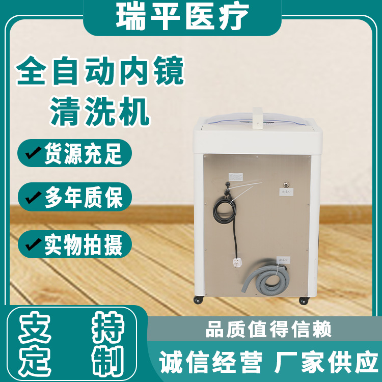 全自动清洗机  内镜清洗机 胃肠镜内镜清洗机