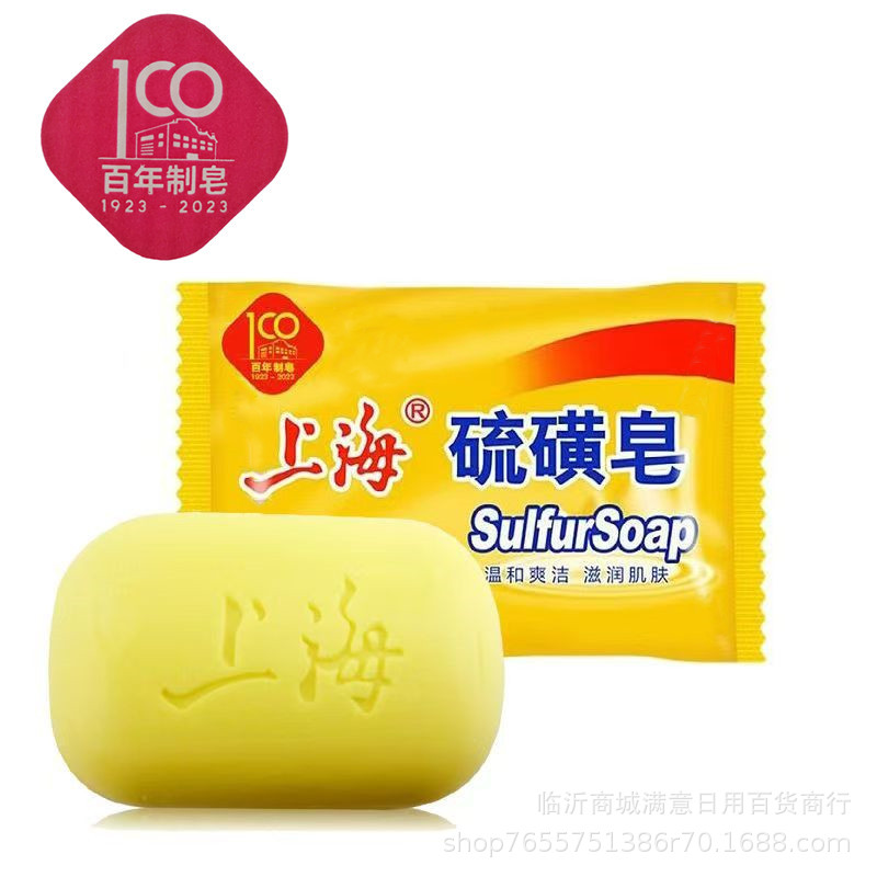 上海硫磺皂85g 男女清洁洗脸沐浴后背香皂肥皂 硫磺皂劳保批发