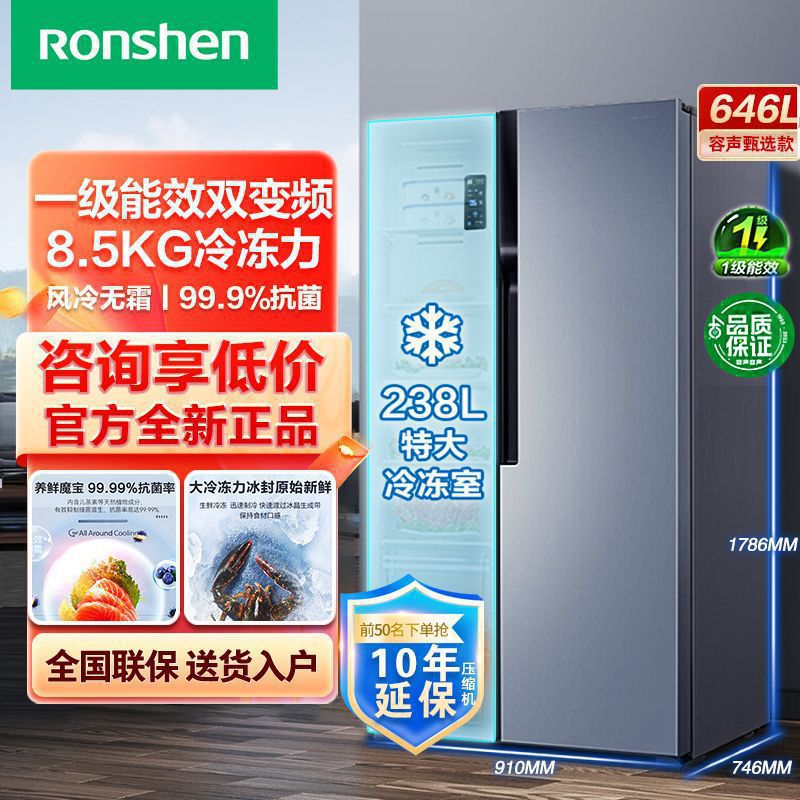 容声冰箱646升双开门双门家用大容量风冷无霜变频能效嵌入式其他