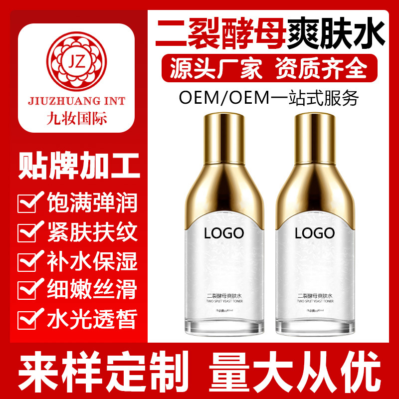 quality goods Yeast water Toner Moisture Lipstick Meticulous pore Promote skin colour Manufactor OEM OEM