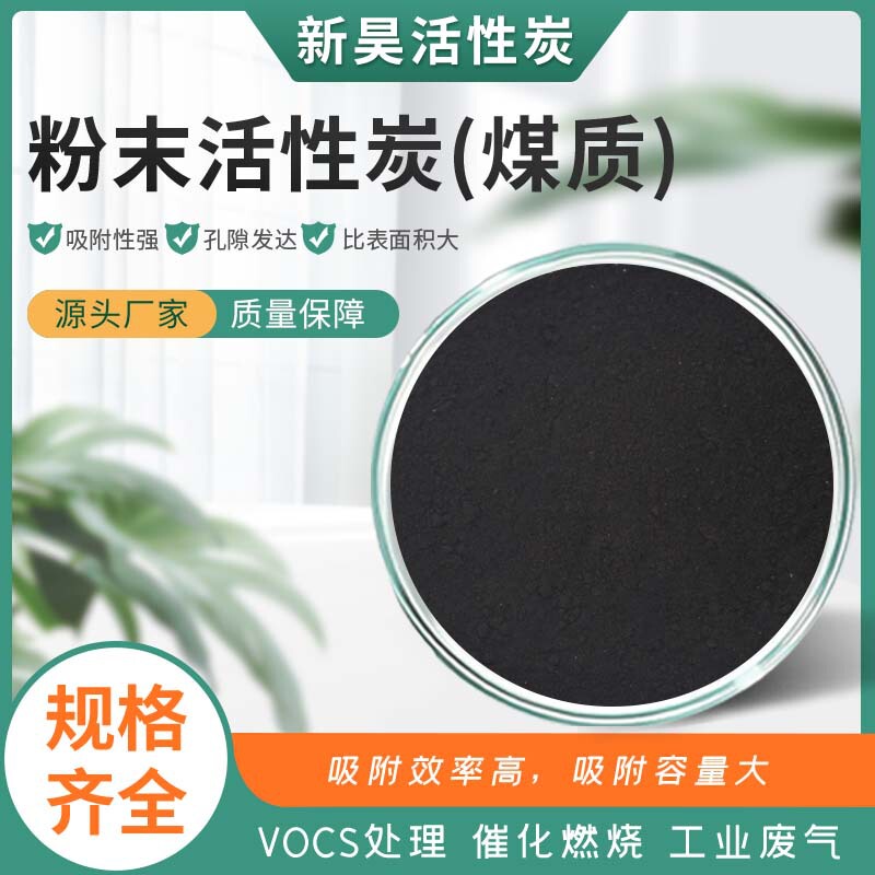活性炭浄水工業用水処理炭粉末粒子ろ過炭素吸着状粉|undefined