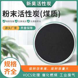 粉末活性炭800碘值工业用废气处理工业级污水环保专用炭工厂批发
