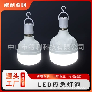 定制LED应急灯泡100-265V便携塑包铝球泡灯20W30WE27多功能灯泡