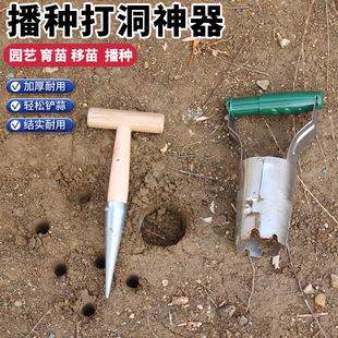 Sowing and seedling transfer topdressing artifact stainless steel wooden handle hole punch nursery seed sowing device garden fleshy seedling hole punch