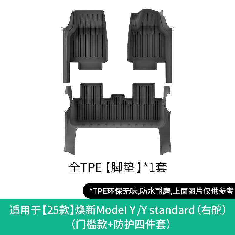 Modelə uyğun ayaqaltı – Shiyong Coverage - 25-model-yy-standard-right-hand-drive-single-layer-floor-mats-door-sill-4-piece-protection-kit