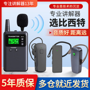 Wireless narrator one-to-many guide explanation factory visit museum narrator one-to-many narrator headset