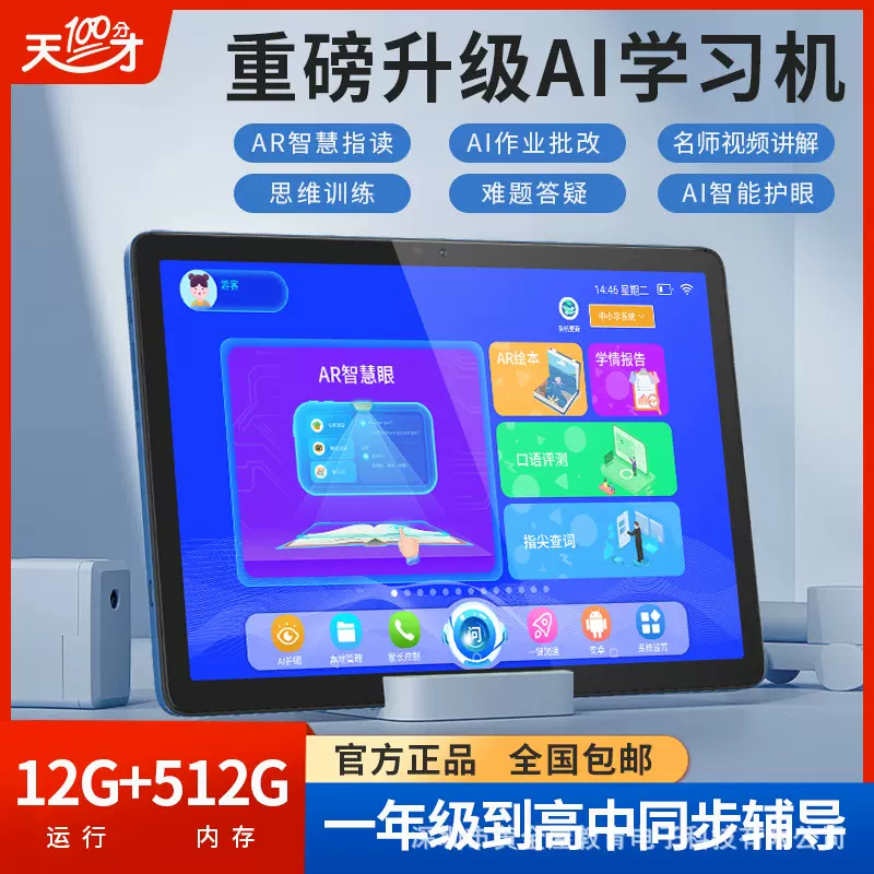 天才学习机AI智能科大讯飞语音学生平板电脑触屏课堂同步教材