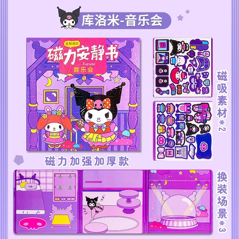 정품 1권 [마그네틱 콰이어트북] 쿠로미콘서트!