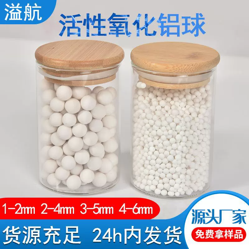 批发催化剂载体氧化铝2-3mm负载贵金属改性三氧化二铝球白色球状