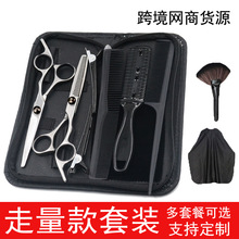 厂家批发剪刀理发剪刀平剪牙剪组合套装工具剪发工具美发剪刀
