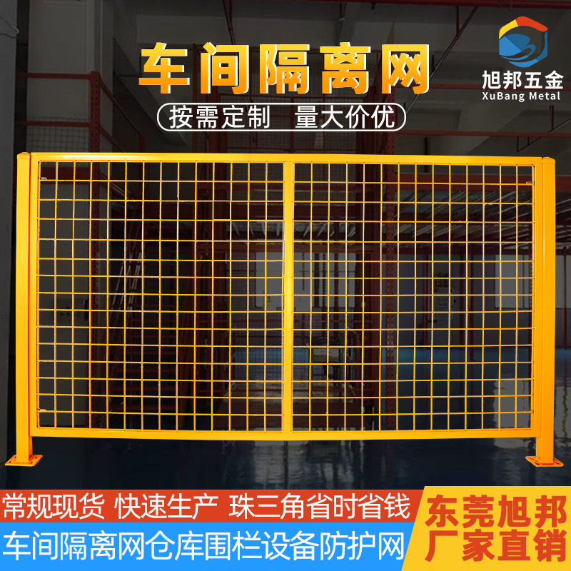 东莞厂家批发车间隔离网工厂室内仓库隔断网可移动设备防护围栏网