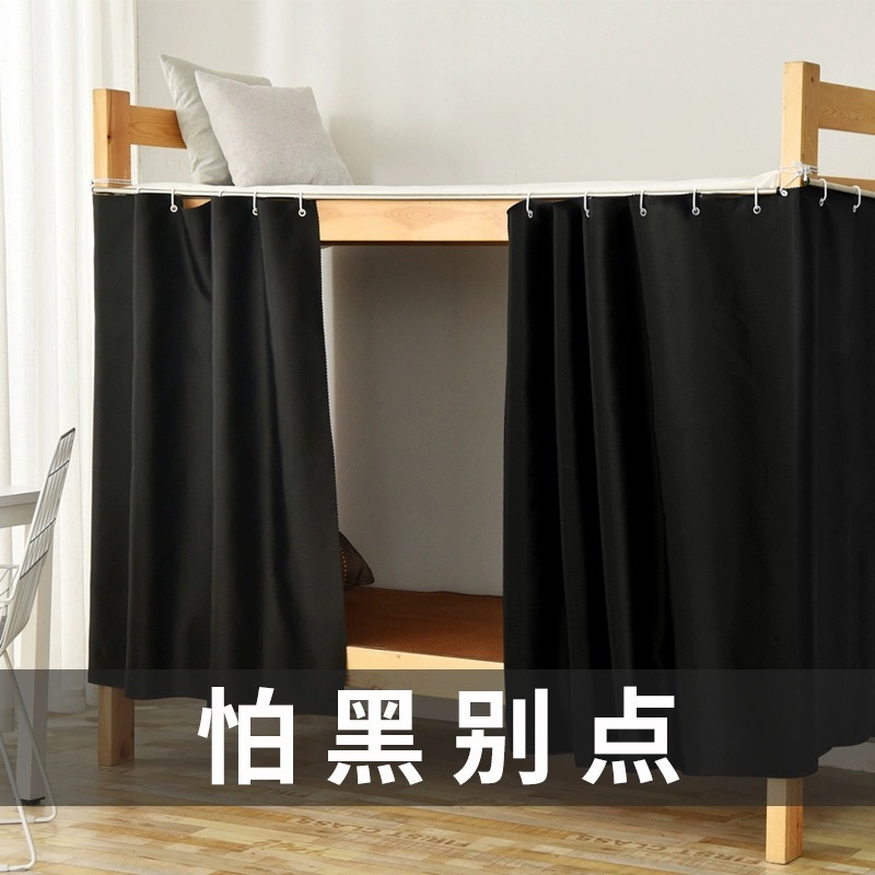 Cortina de cama de sombreado fuerte engrosada negra pura, dormitorio de estudiantes, litera superior e inferior, litera superior, litera inferior masculina, cortina femenina, cortina de mesa