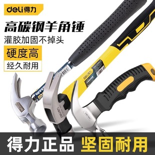 Deli claw hammer high carbon steel fiber handle hammer multi-function hammer woodworking decoration tools household