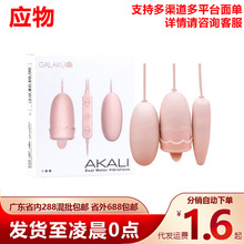 GALAKU阿卡丽尖圆舌舔跳蛋USB充电情趣震动调教女用自慰器成人